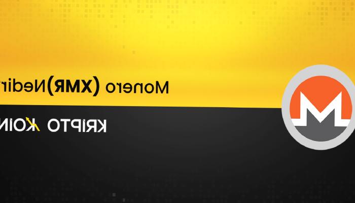 Monero Nedir? XMR Coin Nasıl Alınır?