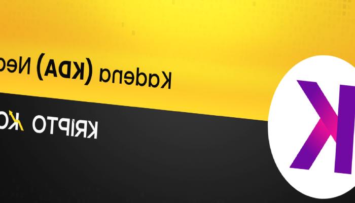 Kadena Nedir? KDA Coin Ne İşe Yarar?