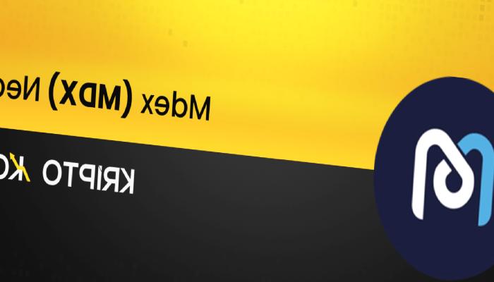 Mdex Nedir? MDX Coin Ne İşe Yarar?