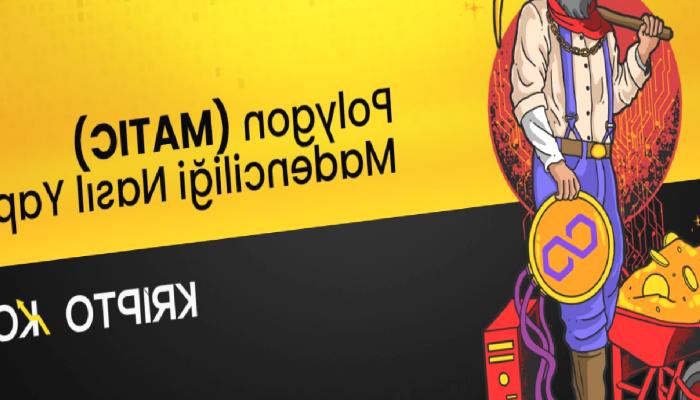 Polygon (MATIC) Madenciliği Nasıl Yapılır?