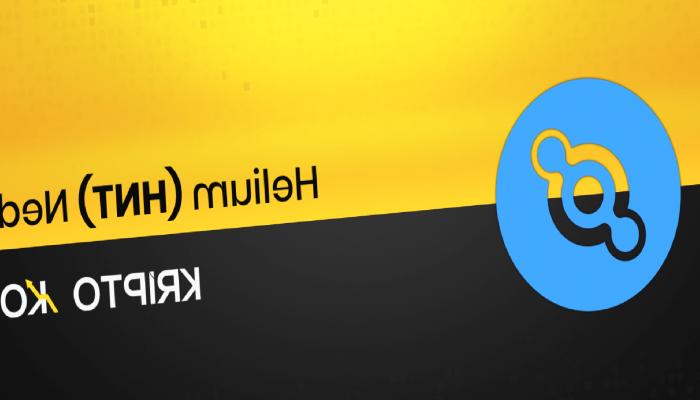 Helium Nedir? HNT Ne İşe Yarar?