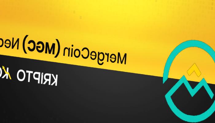 MergeCoin Nedir? MGC Ne İşe Yarar?