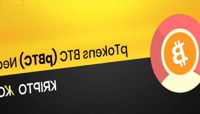 pTokens BTC Nedir? pBTC Ne İşe Yarar?